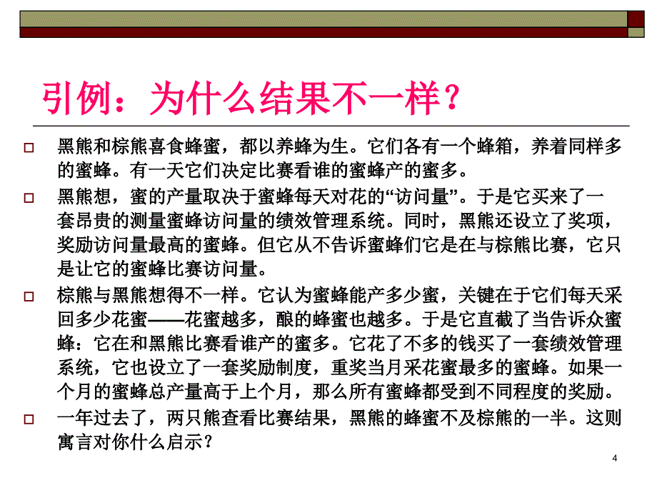 企业绩效管理体系_第4页