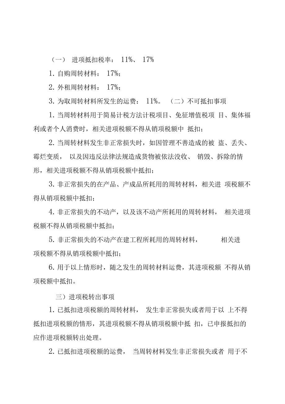 建筑业增值税进项税抵扣提示手册_第5页