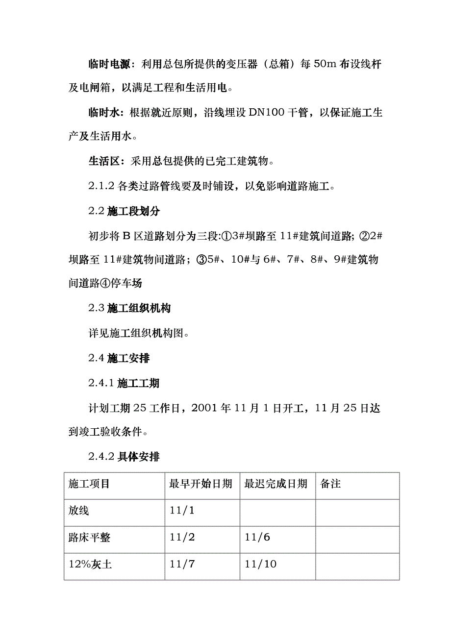 北京天镜湖度假村道路施工方案道路方案_第3页