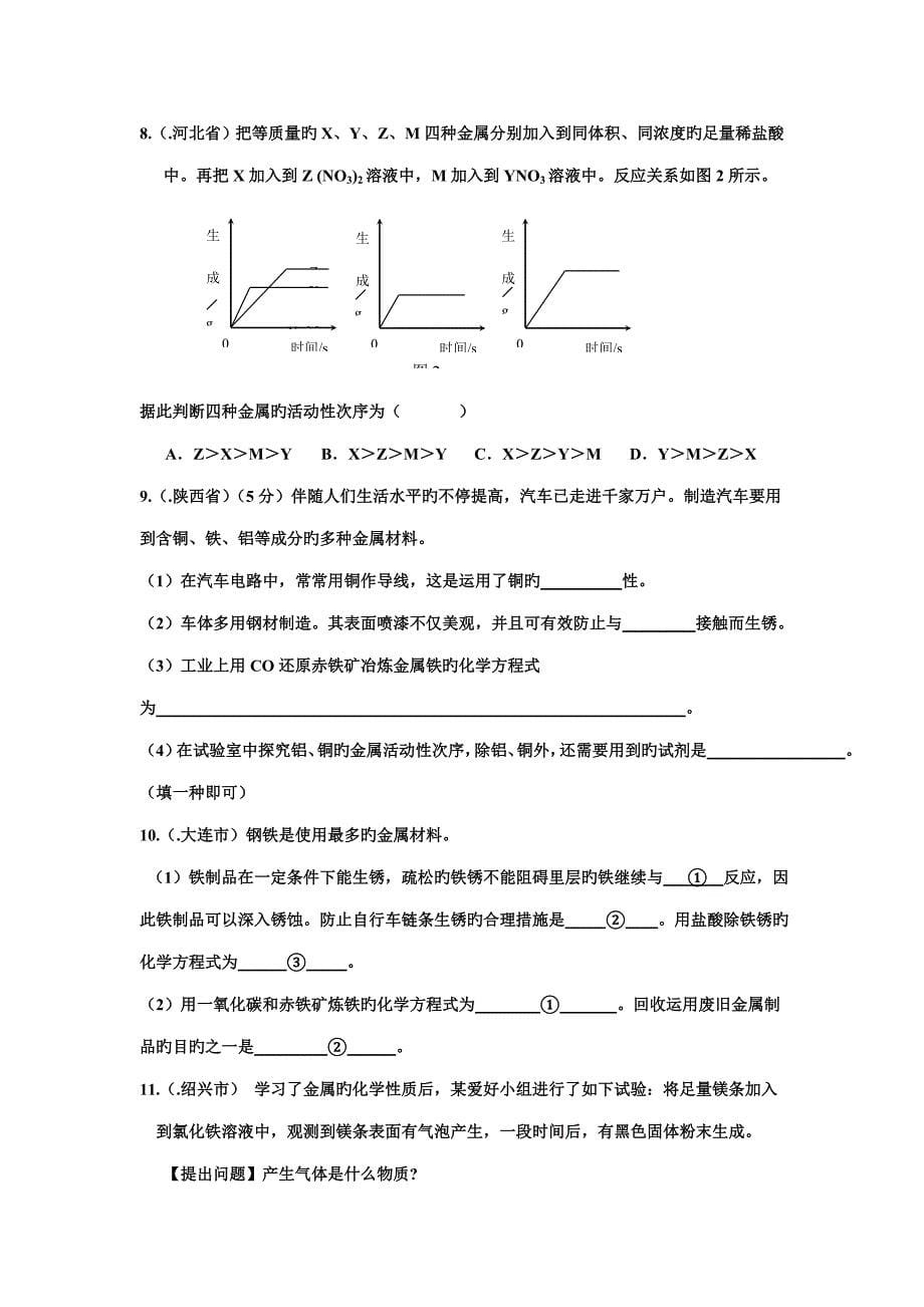 第八单元金属和金属材料(34)_第5页