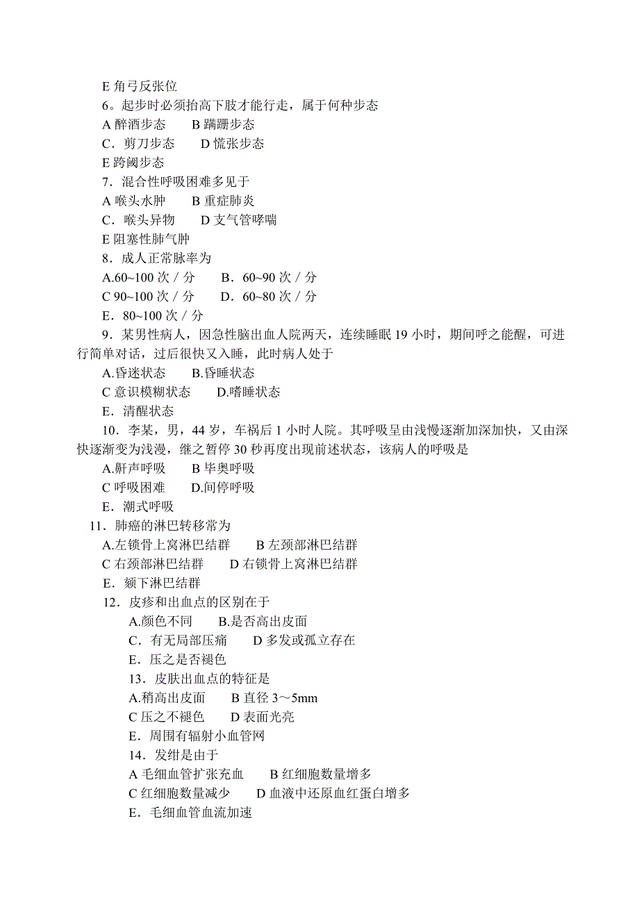 10护健康评估段考题.doc_第2页