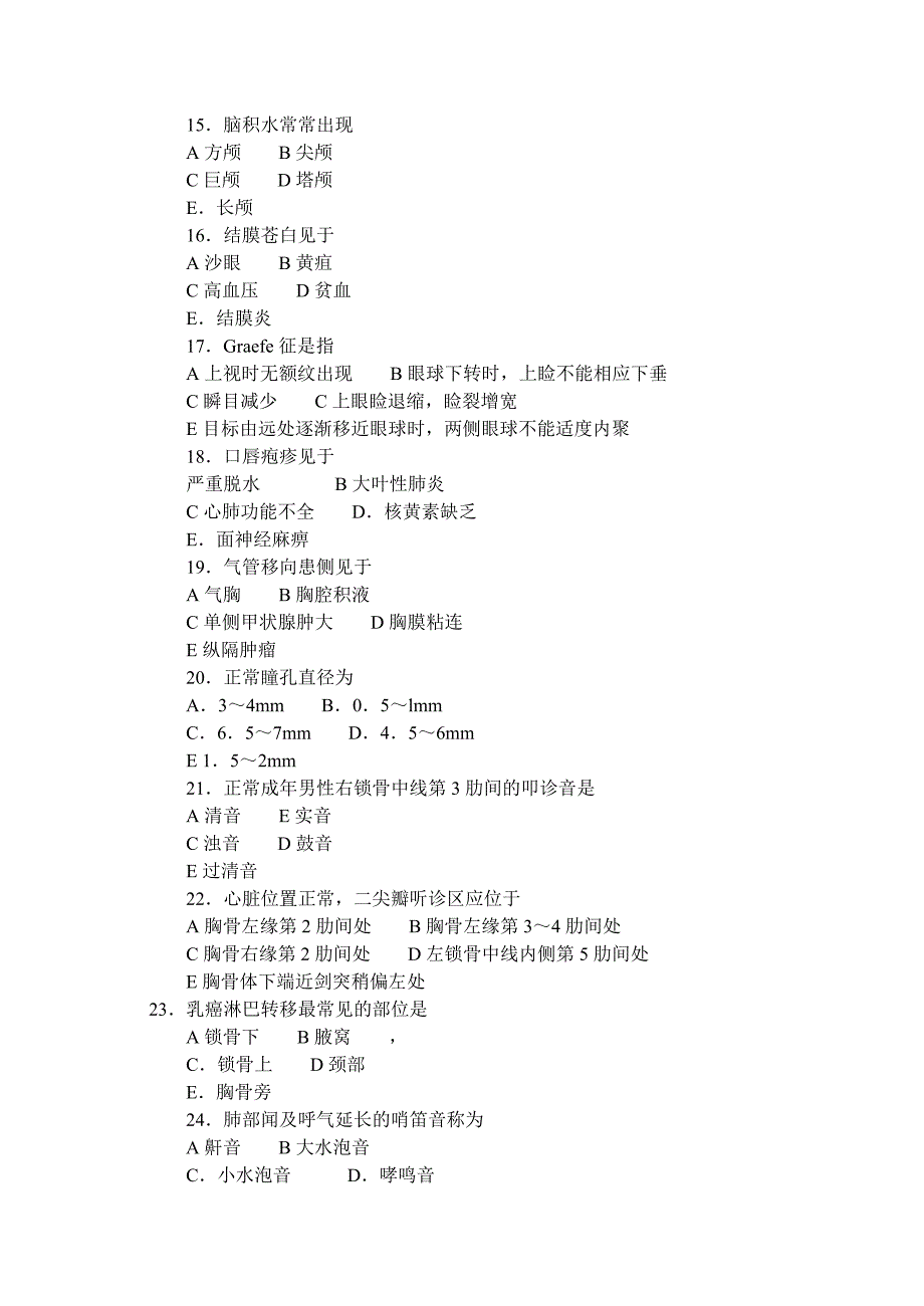 10护健康评估段考题.doc_第3页