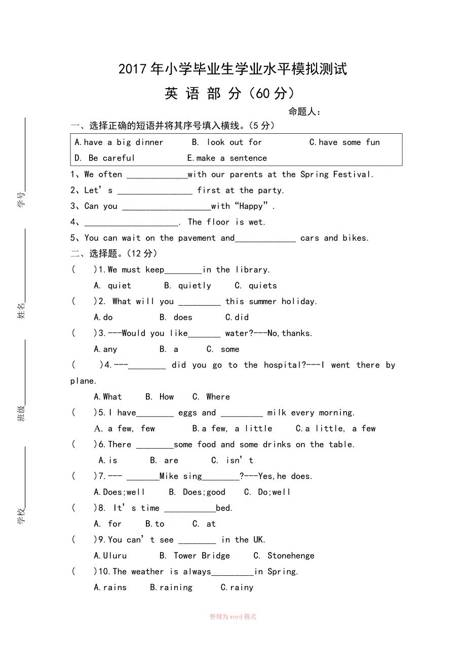 2017年牛津英语小升初英语模拟卷_第1页