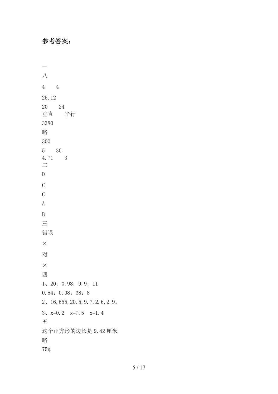 部编人教版六年级数学下册四单元试卷免费(三套).docx_第5页