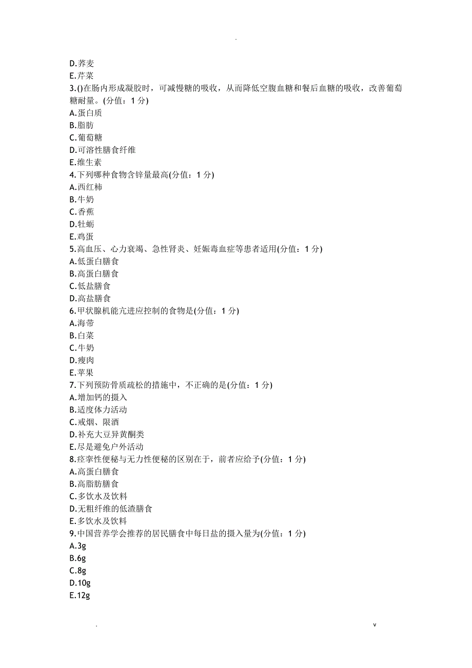 中医大临床营养学_第4页