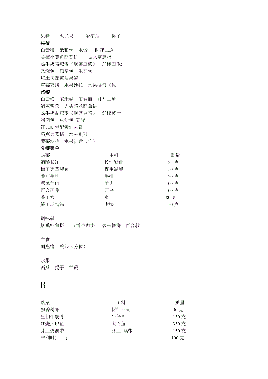 酒店自助餐菜单_第4页