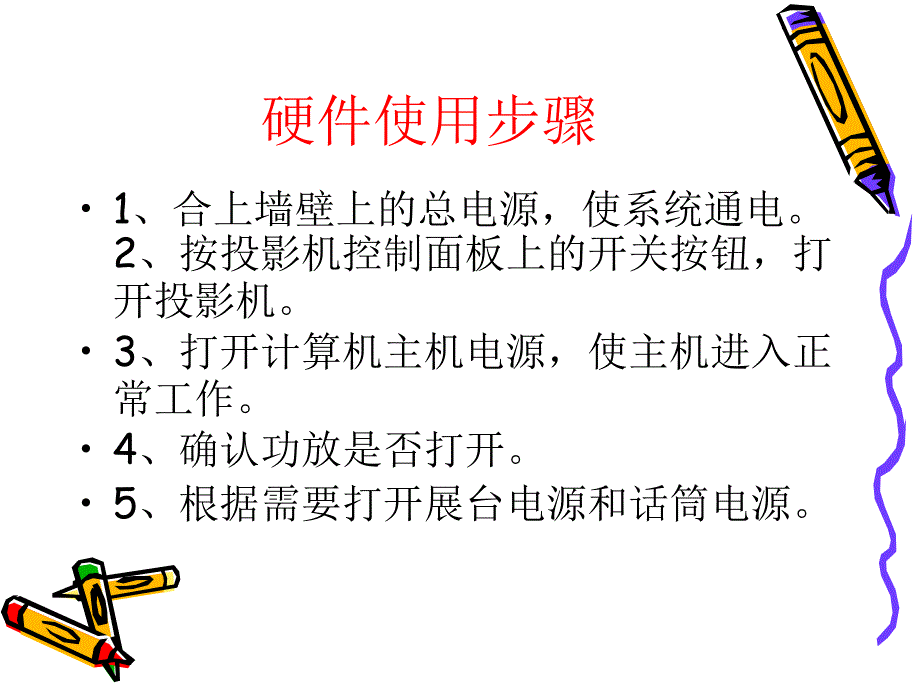 交互式电子白板的硬件介绍_第4页