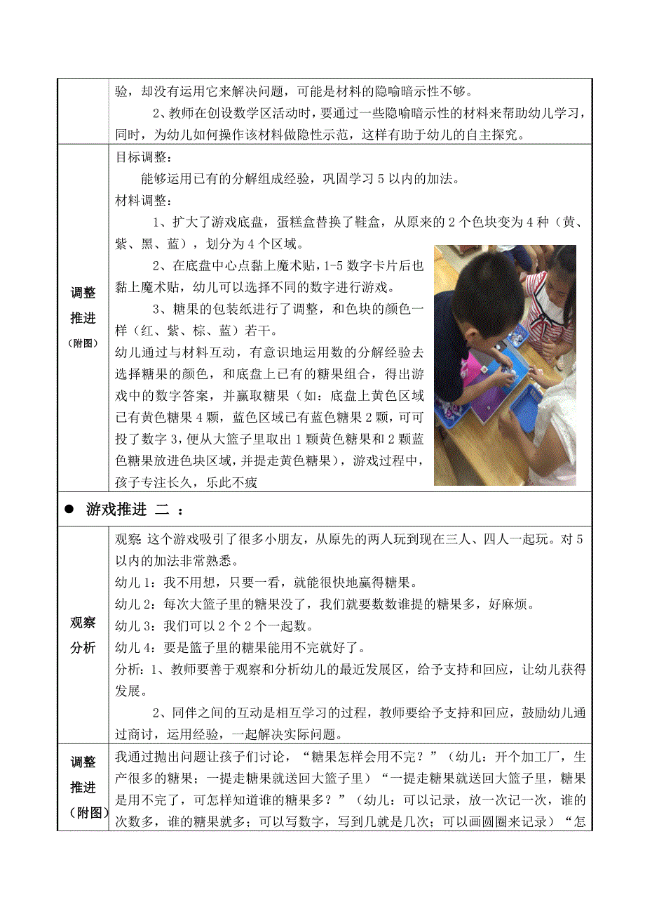 大班活动区游戏优秀教学案例：《赢糖果》_第2页