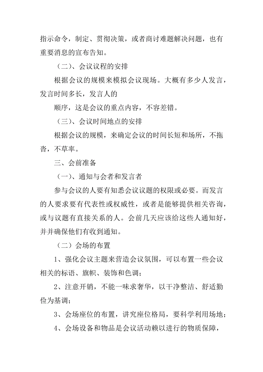 2023年浅谈秘书会务工作_第2页