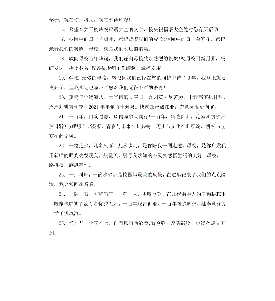 给母校的感言空间语录80句_第3页