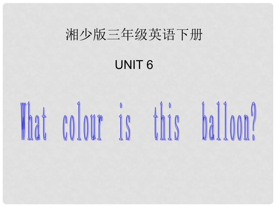 三年级英语下册 Unit 6课件 湘少版_第1页