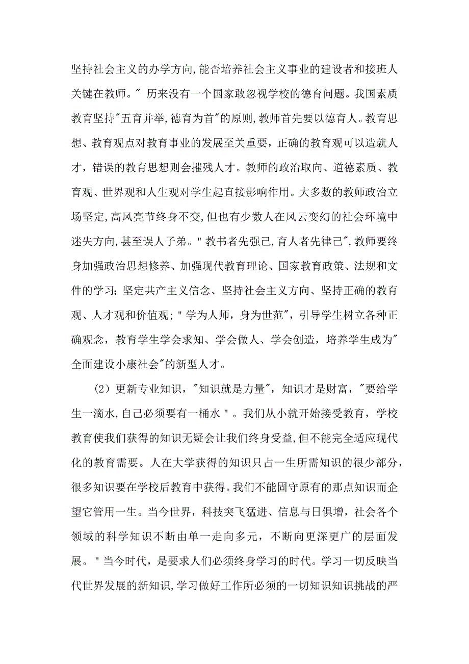 教师学习心得体会汇总七篇_第2页