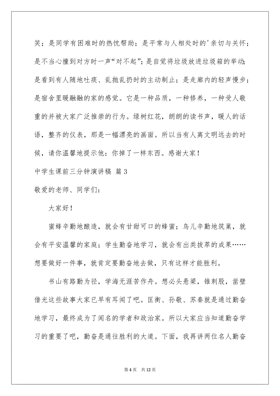 中学生课前三分钟演讲稿集锦6篇_第4页