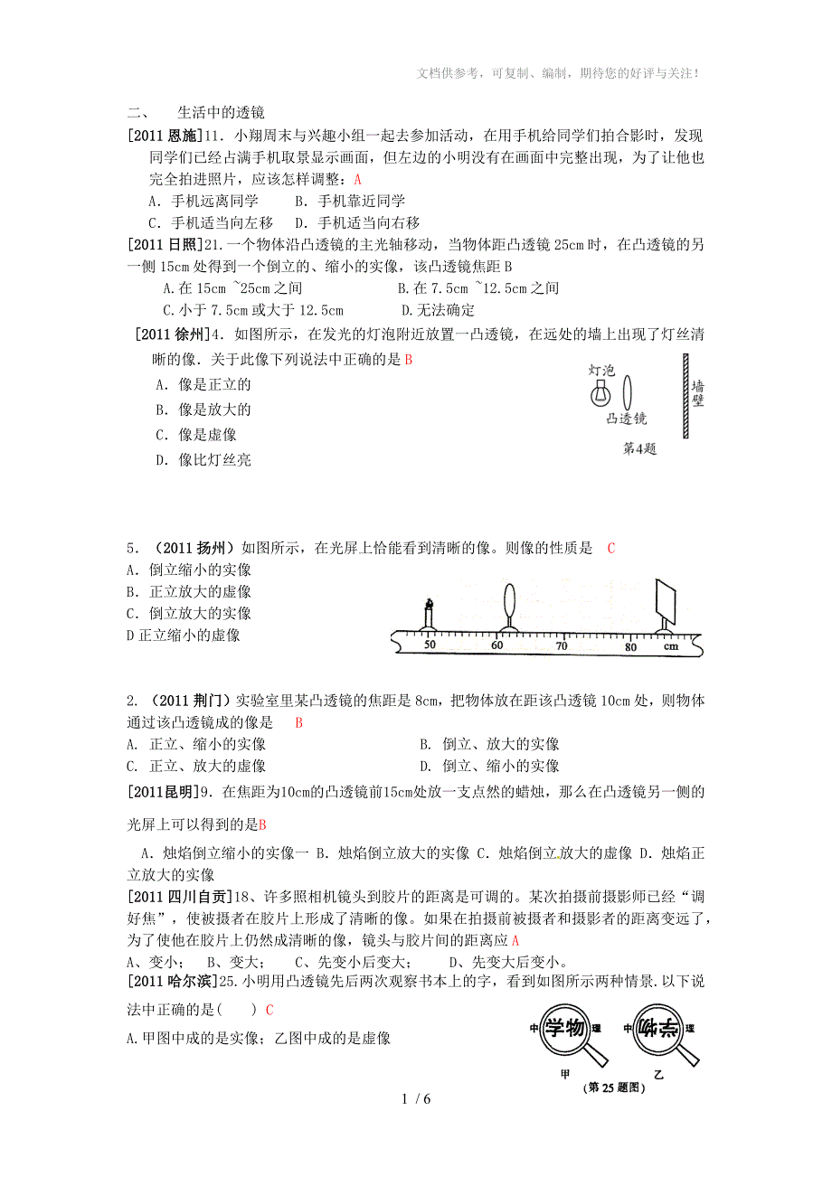 中考演练透镜及其应用(精选题二_第1页