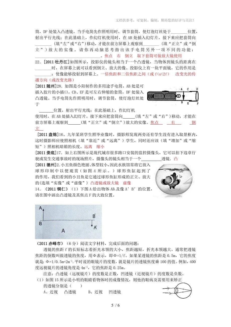 中考演练透镜及其应用(精选题二_第5页