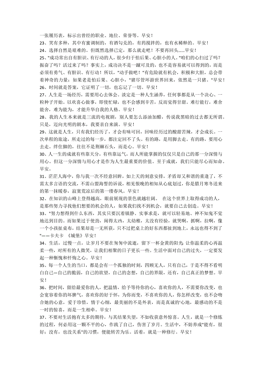 每日早安心语朋友圈71条_第2页