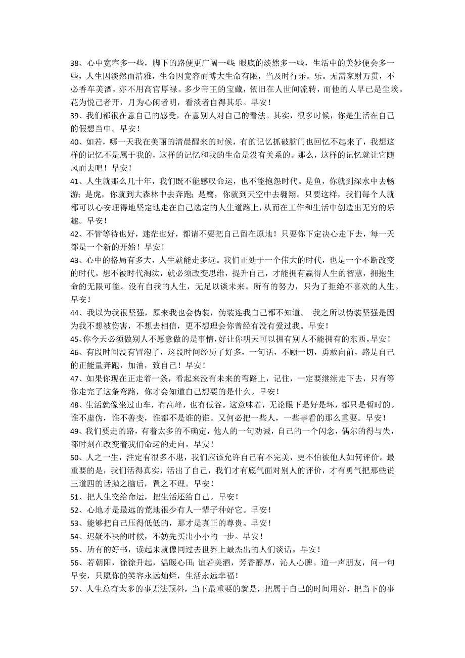 每日早安心语朋友圈71条_第3页