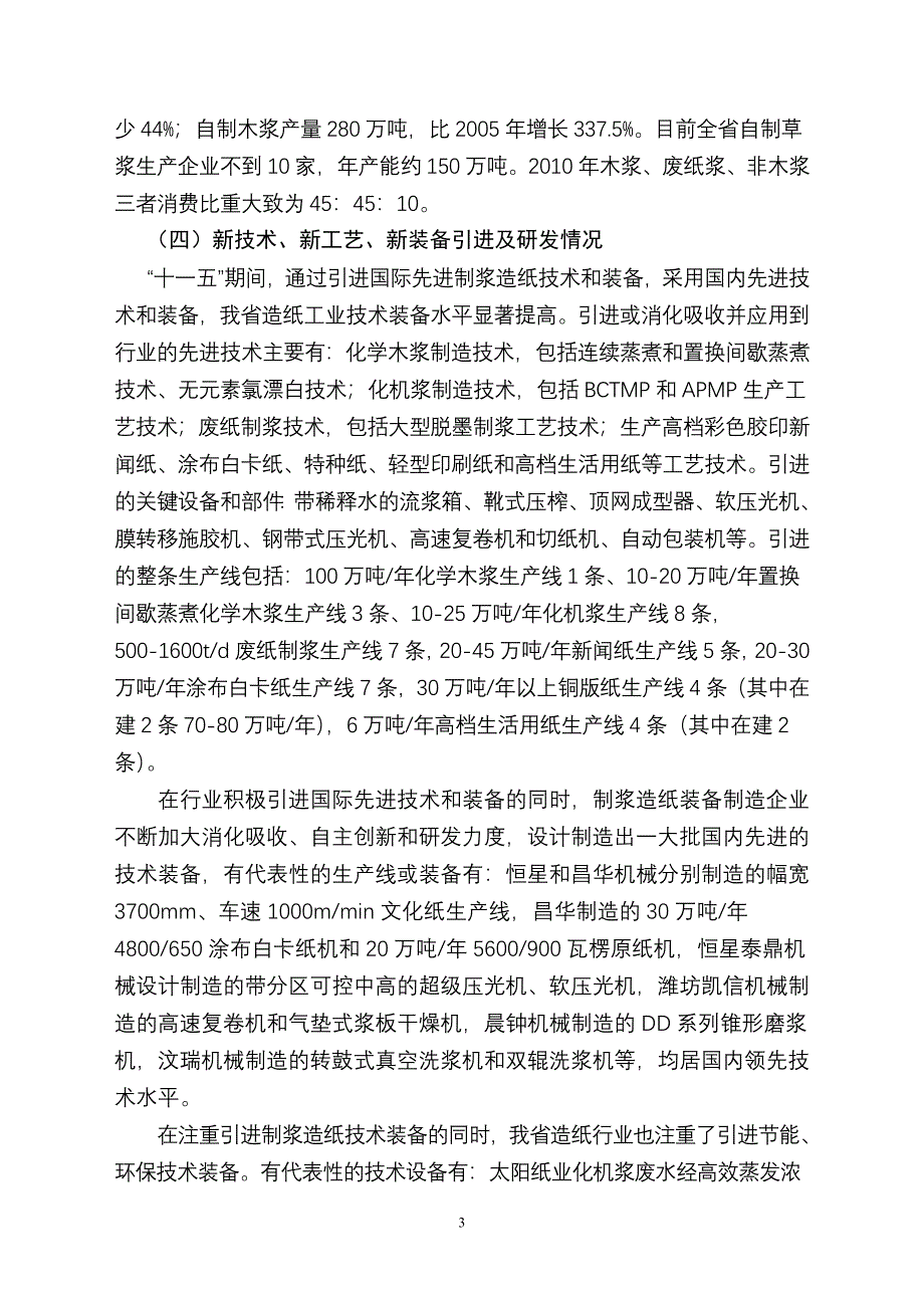 山东省造纸工业“十二五”发展规划.doc_第3页