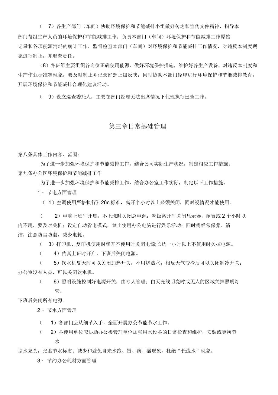 环境保护及节能减排管理制度_第3页