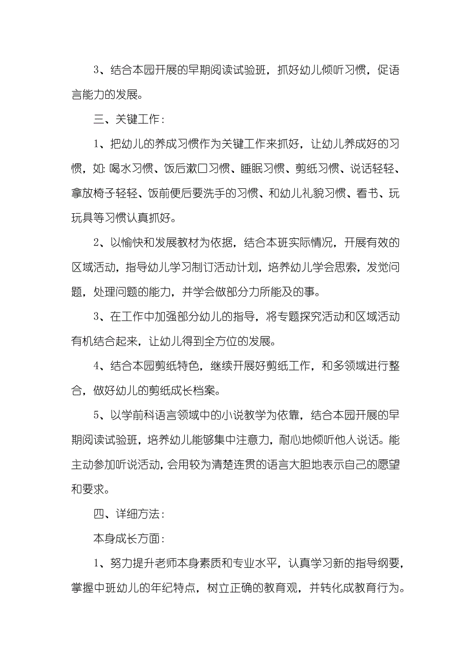 中班配班的个人计划幼儿园中班保育员个人工作计划_第2页