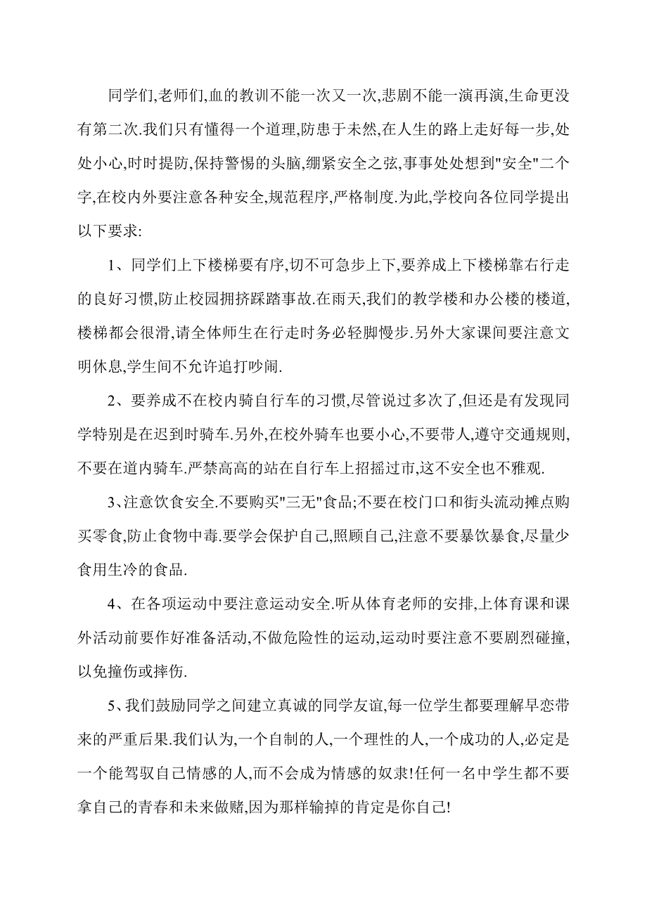 珍爱生命远离伤害发言稿.doc_第2页