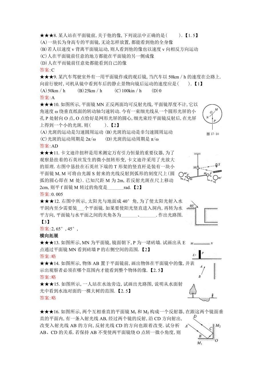 17.光的反射和折射.doc_第5页