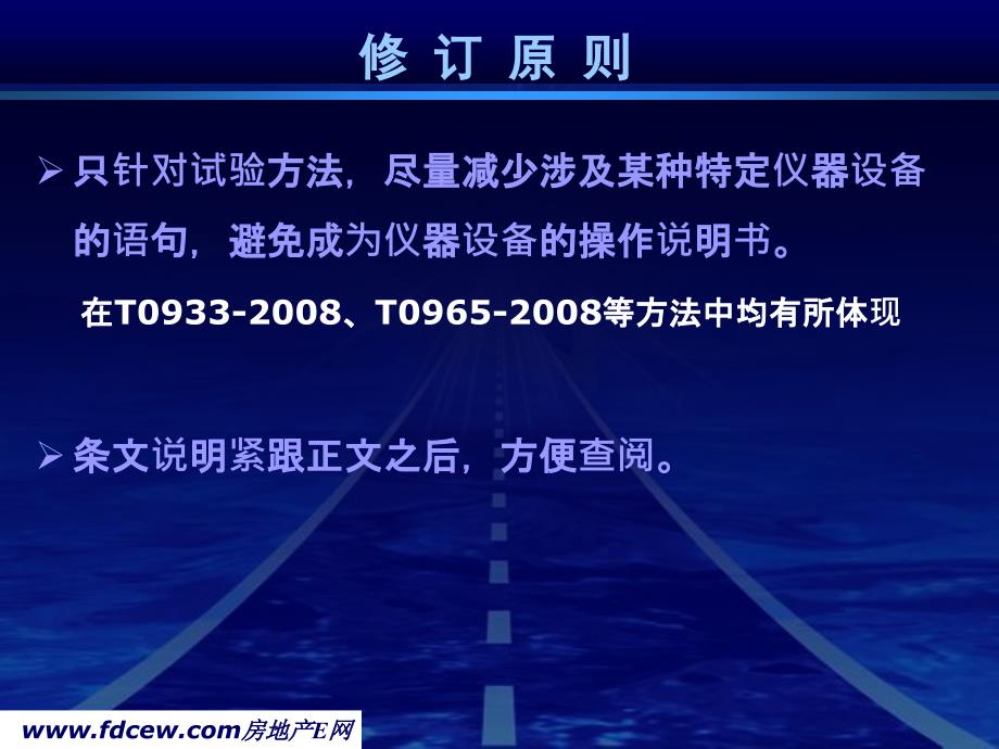 公路路基路面现场测试规程培训_第3页