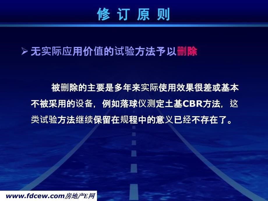 公路路基路面现场测试规程培训_第5页