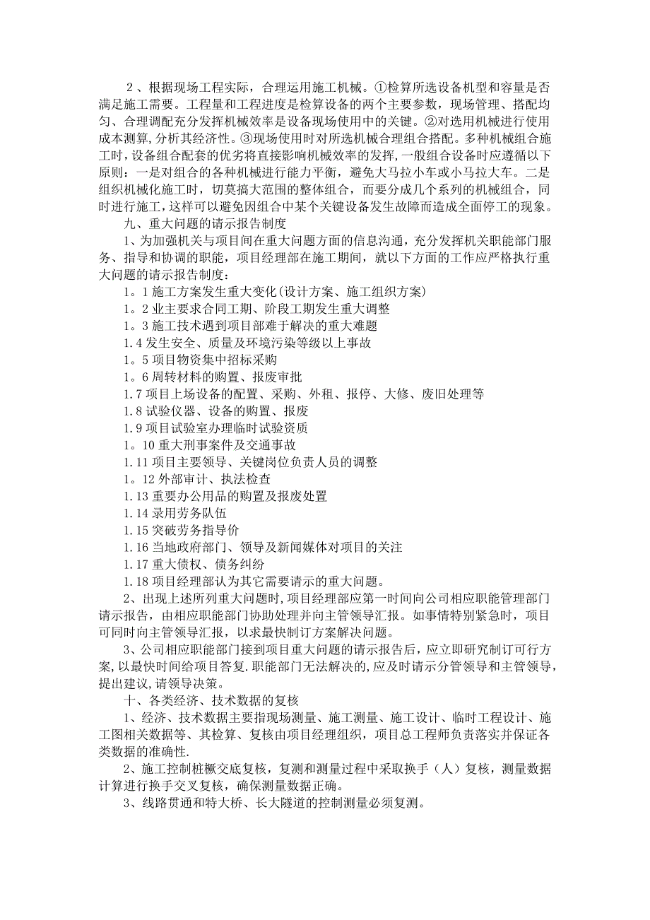 项目管理要点实用文档_第4页