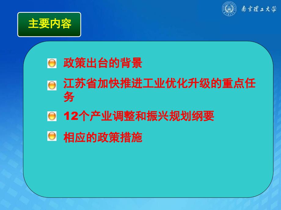 NUST7兆瓦及以上风力发电机组用变流变浆_第2页