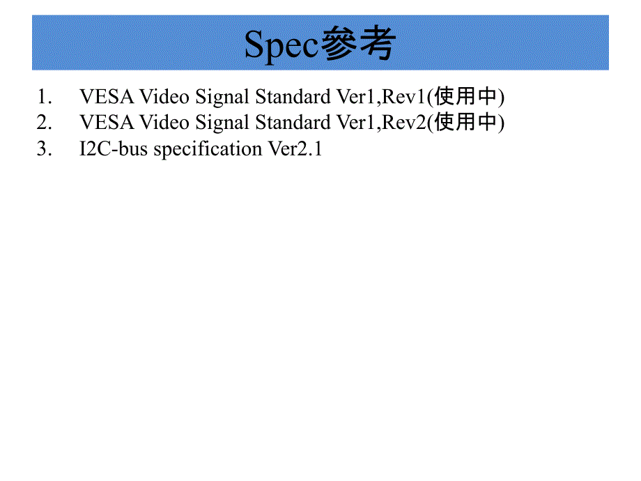 VGA标准显示接口信量测ppt课件_第4页