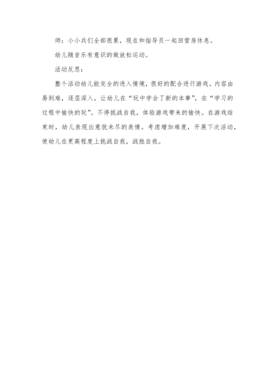 大班健康活动勇敢的小小兵教案反思_第4页