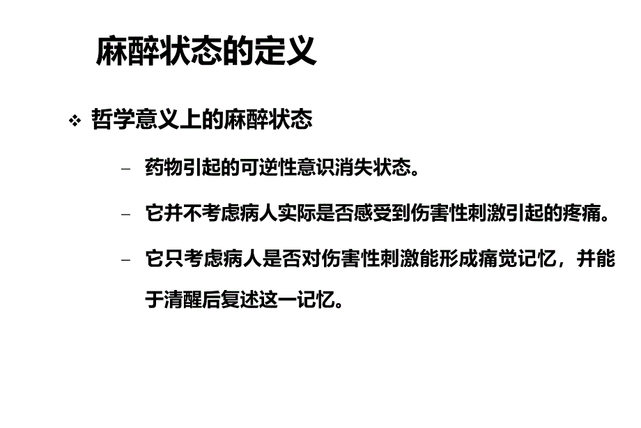 理想麻醉状态与循环管理幻灯片课件_第2页