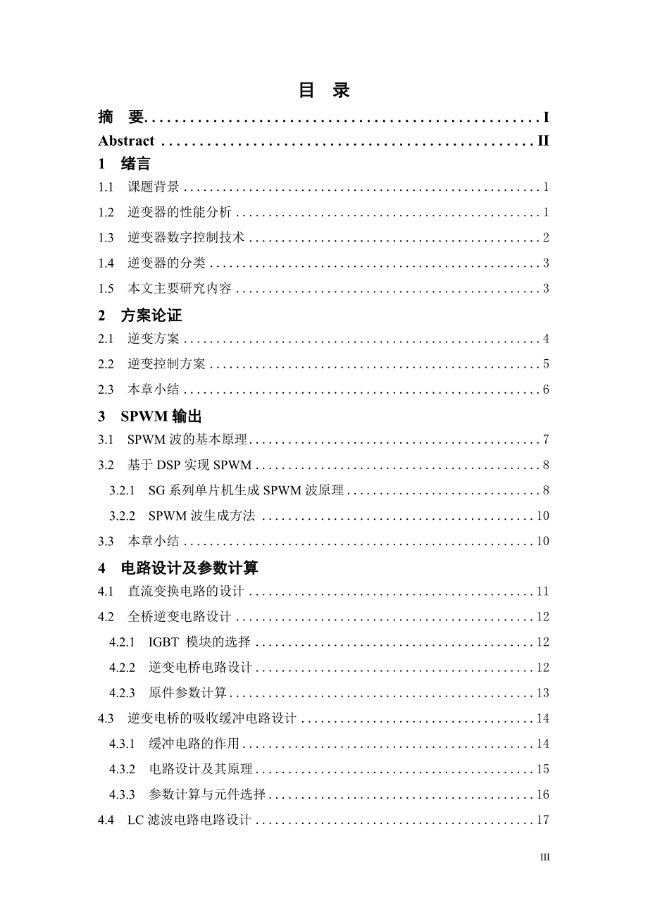 单相恒压恒频逆变器的设计.doc_第4页