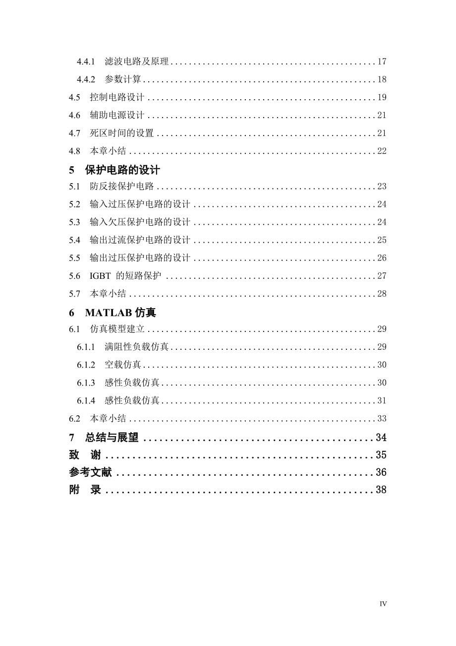 单相恒压恒频逆变器的设计.doc_第5页