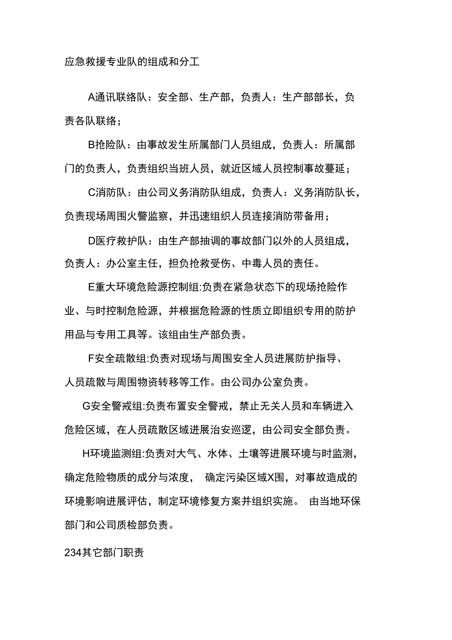 个人的环保应急的预案_第4页