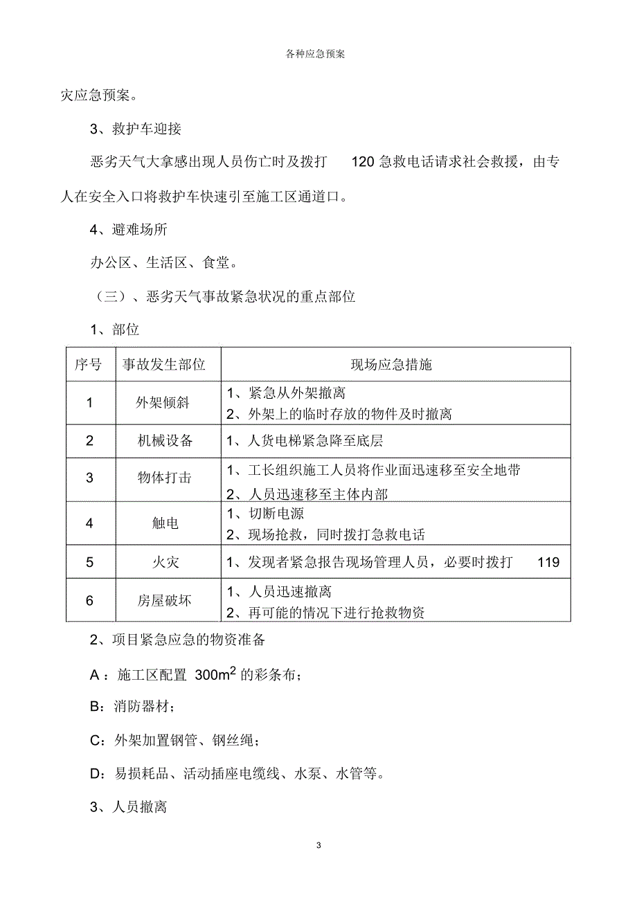 各种应急预案_第3页