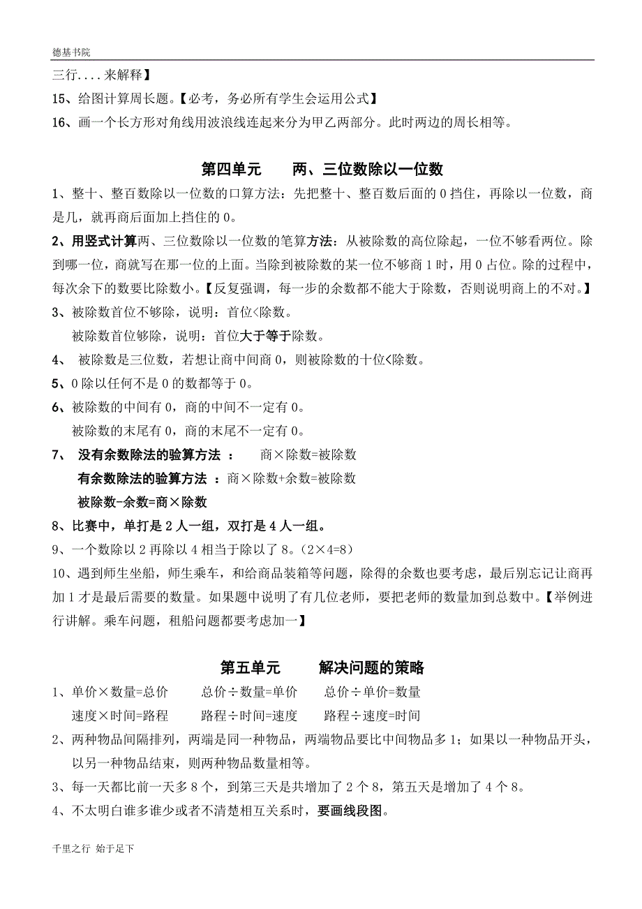 最新苏教版三年级数学上册知识点总结.doc_第3页