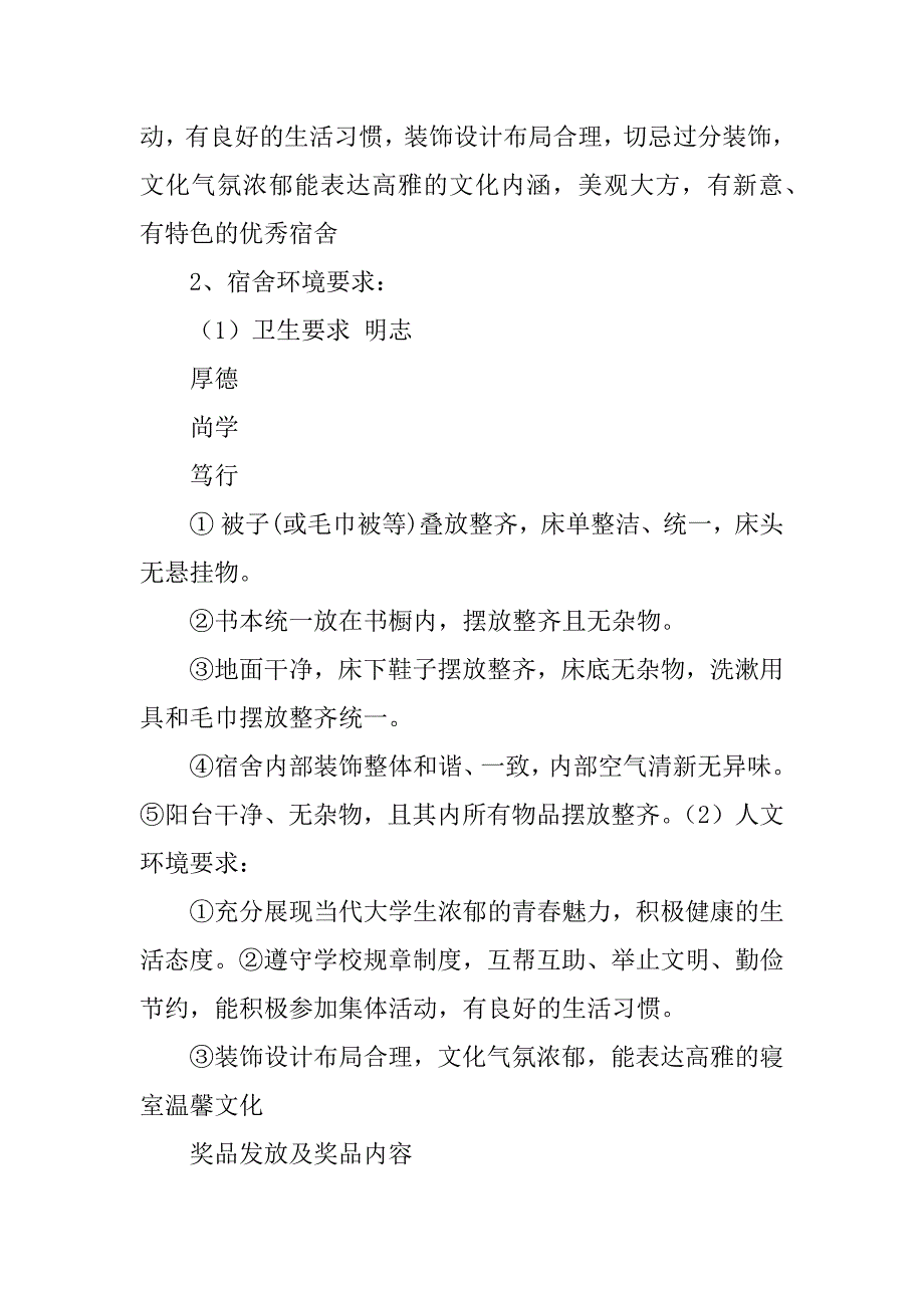 2023年宿舍文化艺术节策划书_寝室文化艺术节策划书_1_第4页