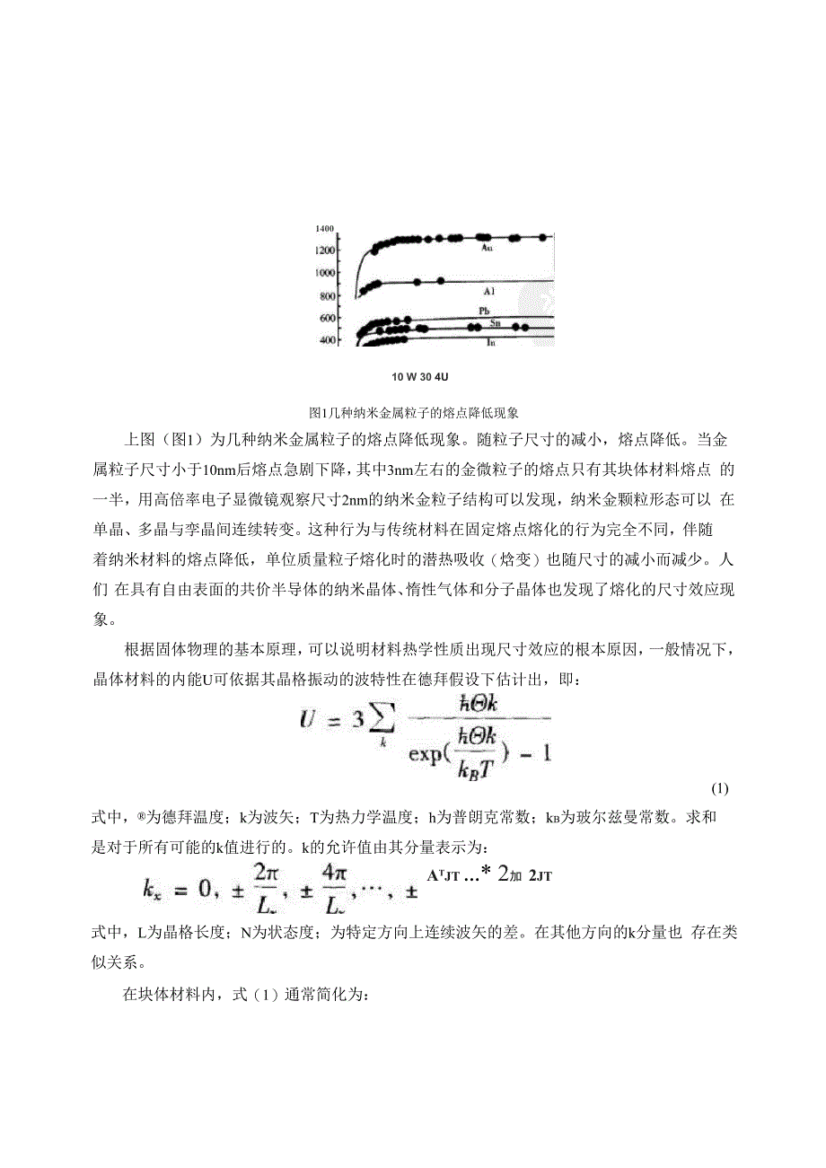 纳米材料的热学性质_第2页