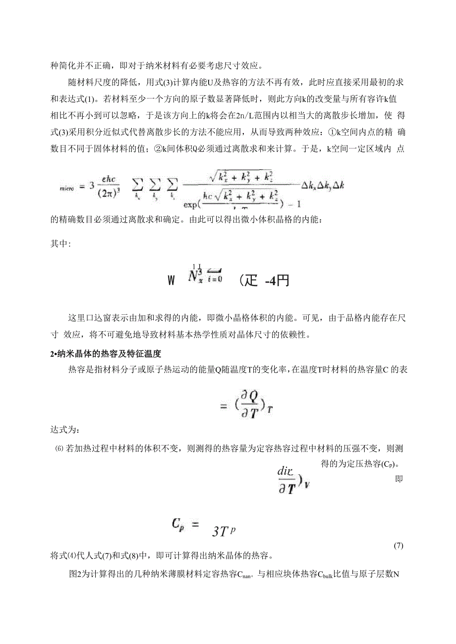 纳米材料的热学性质_第4页