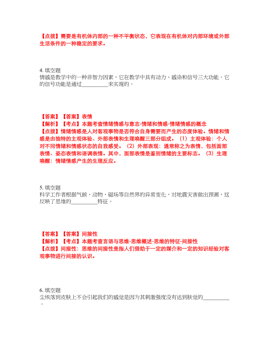 2022-2023年专接本-心理学模拟考试题（含答案解析）第21期_第2页