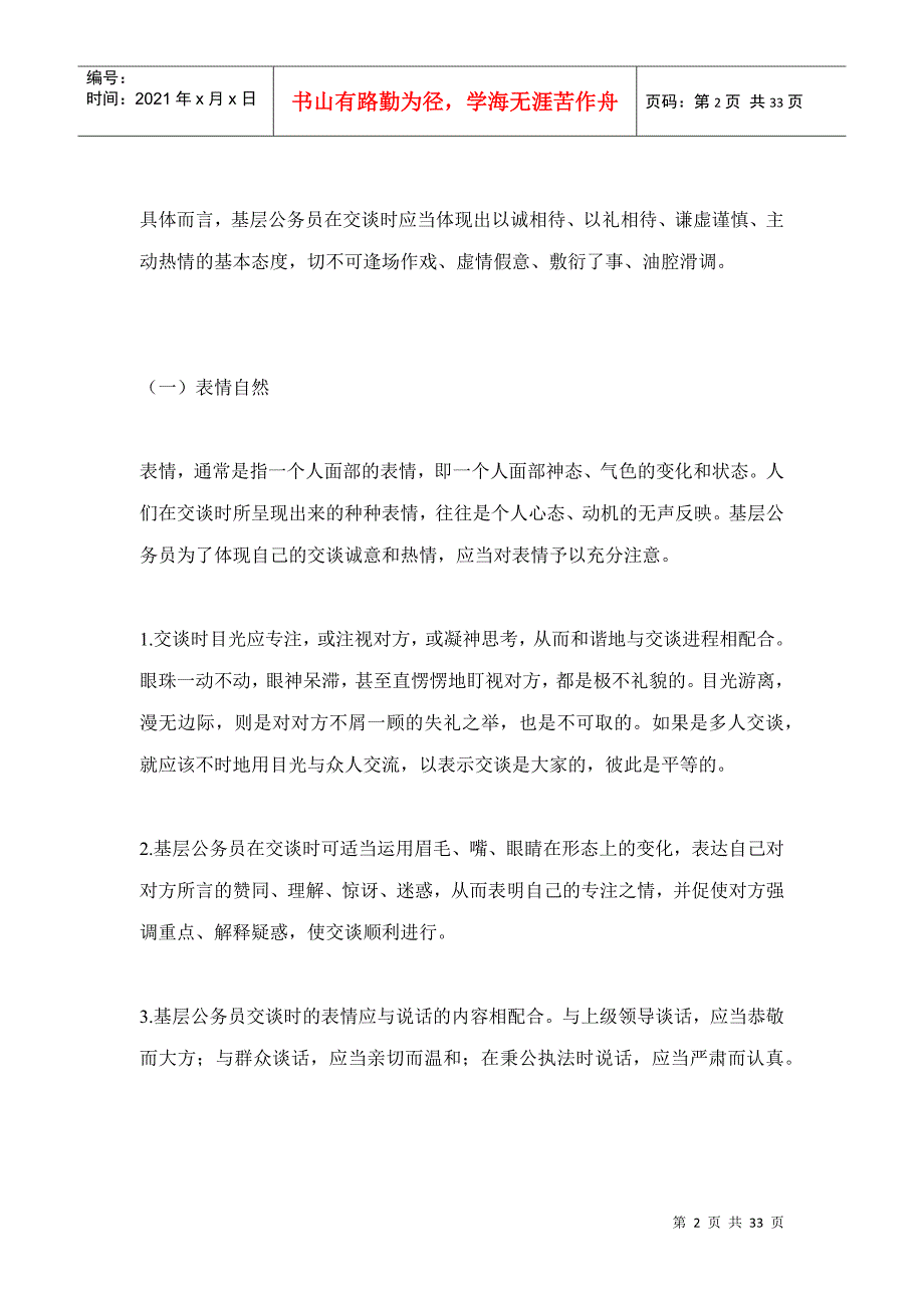 公务员礼仪修养之语言礼仪规范（二）谈话礼仪_第2页