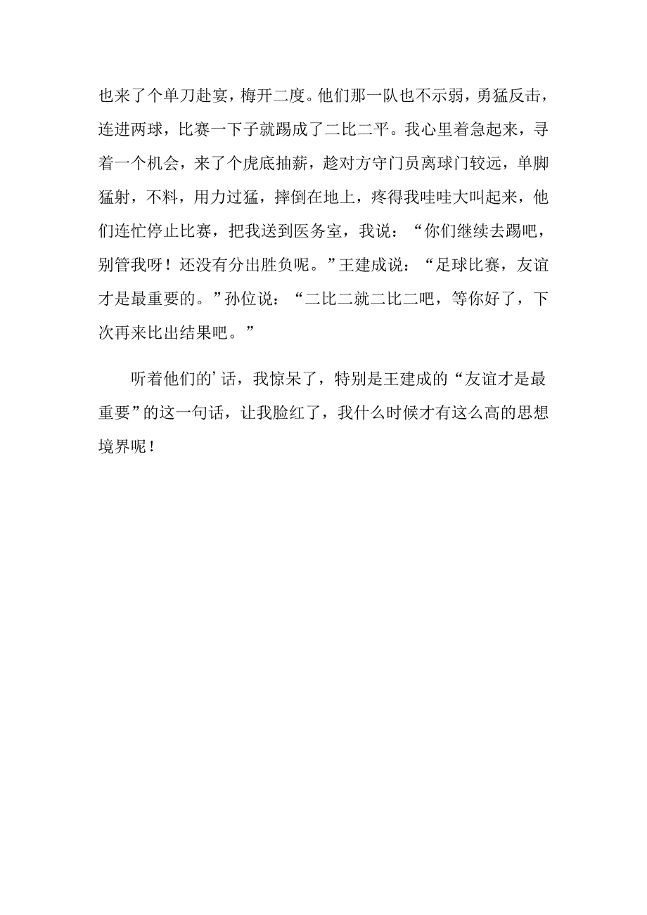 （精选汇编）2022年小学作文300字三篇_第3页