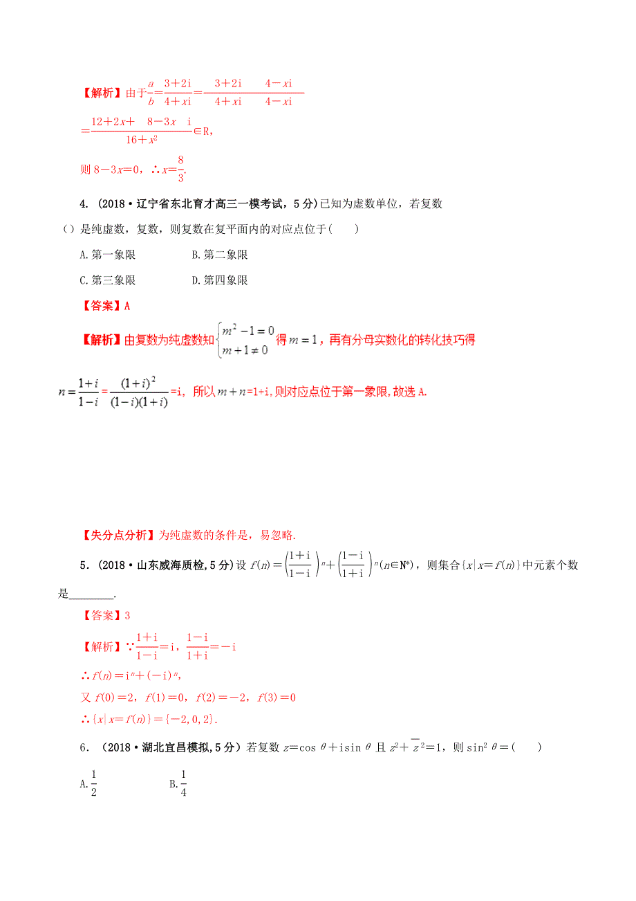 2019年高考数学 课时58 复数的运算滚动精准测试卷 文.doc_第2页