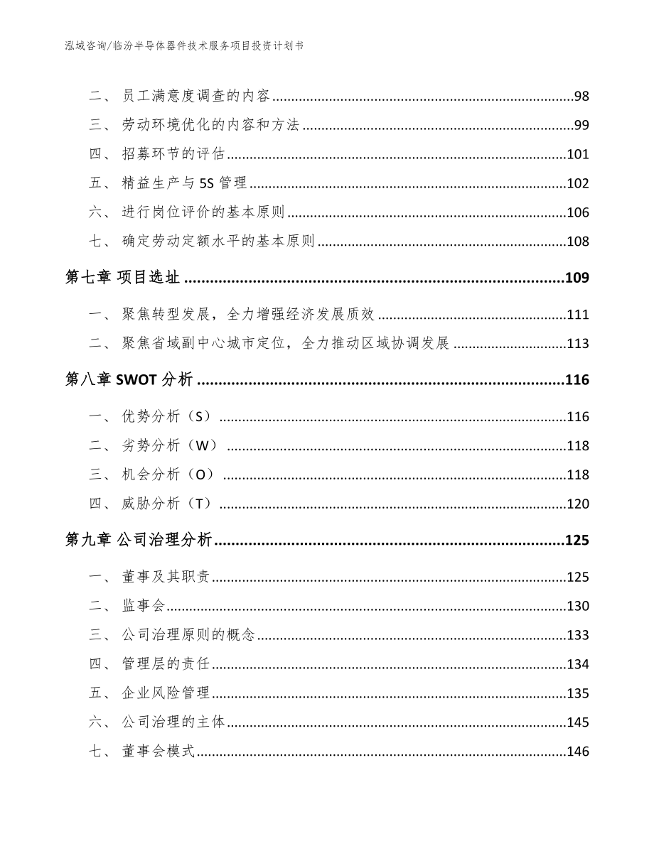 临汾半导体器件技术服务项目投资计划书_第3页