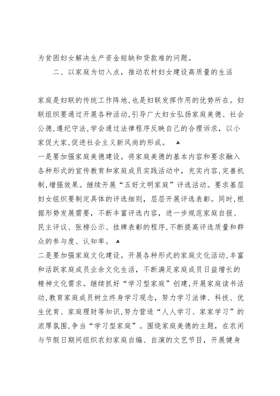 妇联引导妇女建设新农村情况材料_第3页