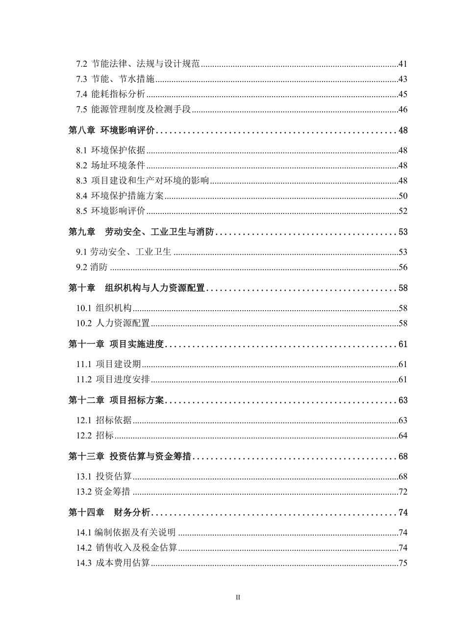 20万立方米加气混凝土砌块项目可行性研究报告.doc_第3页