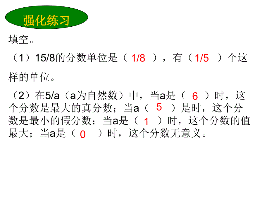 2014北师大版六年级数学下册总复习小数分数百分数和比.ppt_第4页