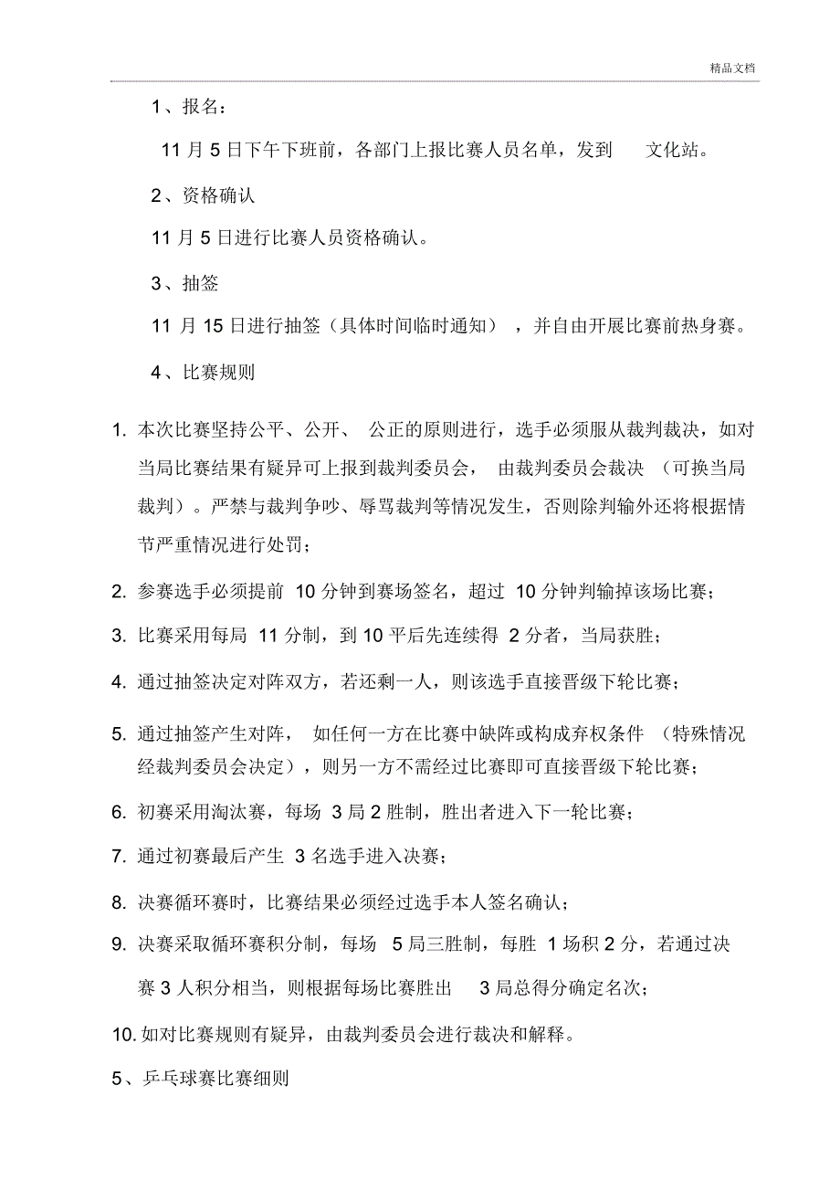 乡镇乒乓球比赛活动解决方_第2页